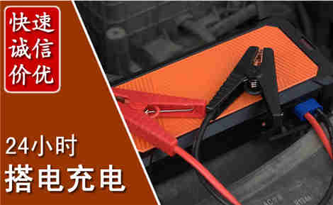 横峰汽车搭电场景与案例
