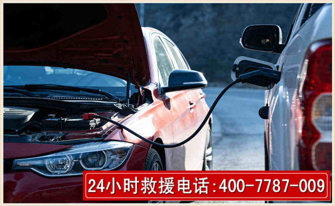 横峰汽车电瓶搭电救援电话